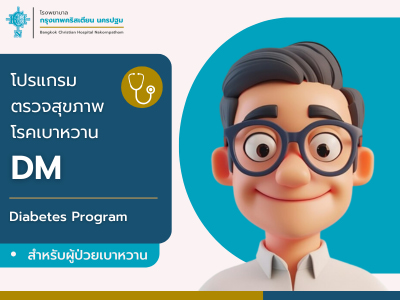 DM Program
