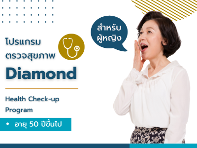 โปรแกรม Diamond