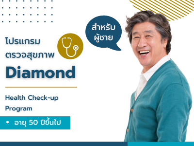 โปรแกรม Diamond