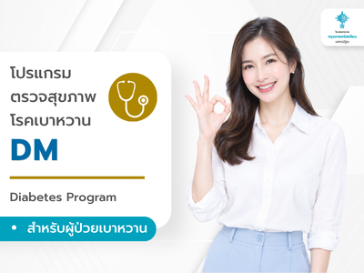 โปรแกรม DM