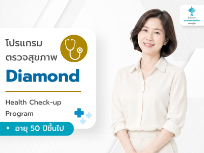 โปรแกรม Diamond
