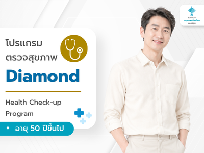โปรแกรม Diamond