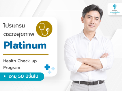 โปรแกรม Platinum
