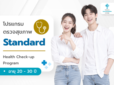 โปรแกรม Standard
