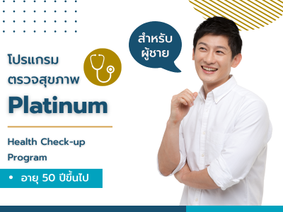 โปรแกรม Platinum