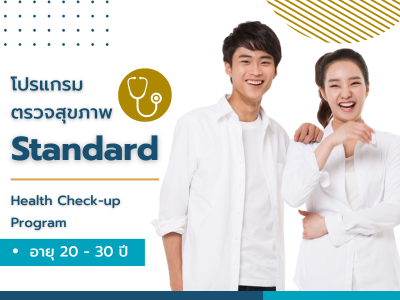 โปรแกรม Standard
