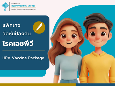 วัคซีน HPV