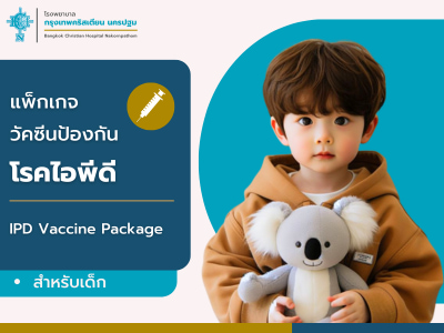 วัคซีน IPD