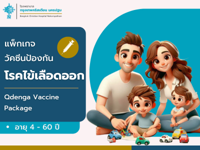 วัคซีนโรคไข้เลือดออก